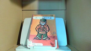 まいにちロシア語　2011年11月