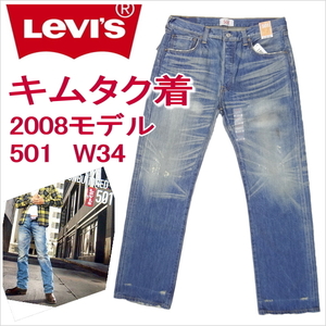 リーバイス 501 Levi