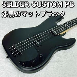 SELDER CUSTOM PB 漆黒のマットブラック 艶消し プレベ セルダー