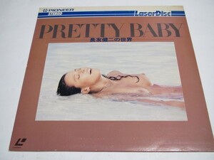 LD 長友健二の世界 PRETTY BABY