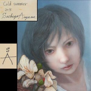 [240780]【真作】青山幸代「Cold Summer」油彩画 3号 2015年 裏書有 直筆サイン 箱付◆写実美人画/人物画/現代美術/絵画/アート/うぶ品