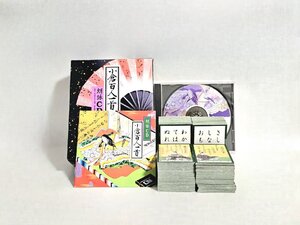 ★美品★ 小倉百人一首 かるた 歌かるた 近江神宮推薦 朗詠CD付き 和歌 練習