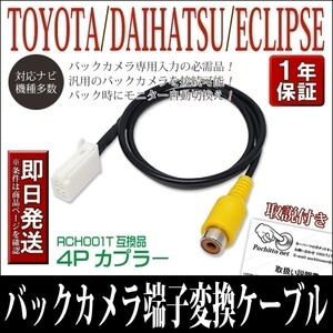 C1 イクリプス バックカメラ変換コード AVN668HD AVN558HD AVN118M リアカメラ ハーネス RCA アダプター