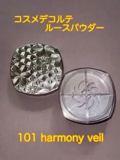 【限定値下げ】コスメデコルテ ルースパウダー 101