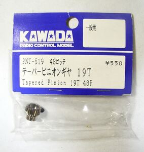 KAWADA 48ピッチテーパーピニオン19T