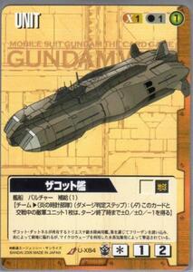 ★★★茶/U-X84/GW16/ザコット艦★★★