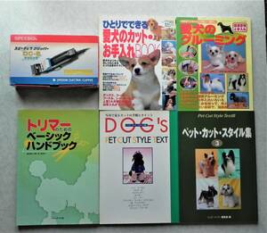 送料無料　スピーディク クリッパーDC - 6 電気バリカン & 替刃 ＆ お手入れ書籍　５冊セット