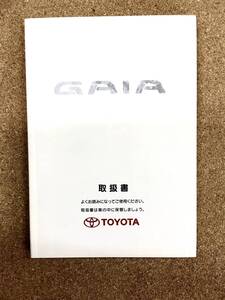 TOYOTA GAIA ■　取扱書《USED》