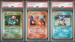 PSA10 ポケモンカードクラシック　フシギソウ　リザード　カメール　連番