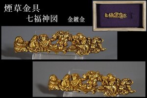  【鐔屋】　優品/煙草入れ金具/七福神/極細密彫金/金鍍金　　　検察：（鍔屋/tsuba/sword guard/目貫/縁頭） 