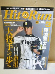 【野球・雑誌】 Hit & Run/ヒットエンドラン 2014年3月号◆藤浪晋太郎インタビュー 大投手への歩み 学童&中学生のための軟式野球マガジン