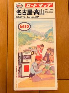 昭和レトロ　ESSO　エッソ　ロードマップ　名古屋　高山　高速道路　道路地図　