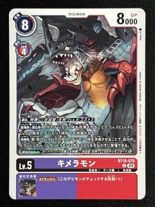 キメラモン　U　BT19-070　クロスエボリューション　デジモンカード