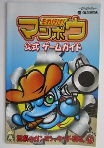 ※※ SLOT　それ行けマンボウ　オリンピア　ガイドブック【パチスロ実機/小冊子】カタログ　雑誌　説明書　スロット　(参考画像)