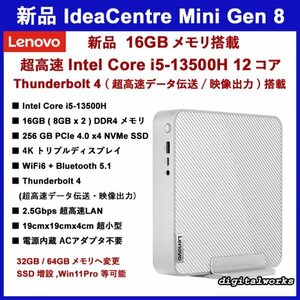 【新品 16GBメモリ+超高速12コア 領収書可】Lenovo IdeaCentre Mini Gen8 Intel Core i5-13500H 16GB 256GB WiFi6 2.5G-LAN Tb4 電源内蔵