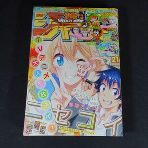 241120【匿名配送】週刊 少年ジャンプ 2015年 21号 ニセコイ