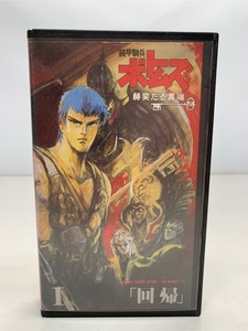 映画　ビデオ　ビデオテープ　アニメ　VHS　装甲騎兵ボトムズ　赫奕たる異端　回帰　アニメ　昭和レトロ　希少 6384 00