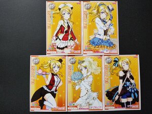 ラブライブ! 絢瀬絵里 トレーディングカード 5枚セット R メンバーカード