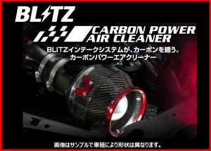 ブリッツAG カーボンパワー エアクリーナー アウディ TT ロードスター (A5) 2.0TFSI 8JBWA ABA-8JBWA　35207