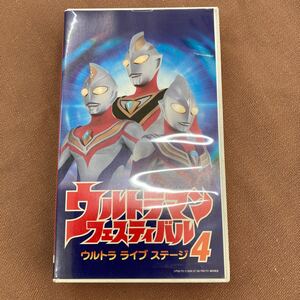 ウルトラマンフェスティバル　ウルトラライブステージ4 VHS 30分　中古