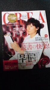 ＣＲＥＡ★難あり★　２００８年9月号　読書　福山雅治