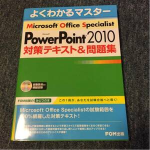 Microsoft Office Specialist Microsoft PowerPoint 2010