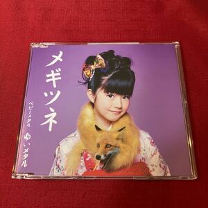 【希少・限定】ベビーメタル BABYMETAL メギツネ ゆいメタル YUI-METAL /水野由結 CD