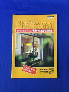 P202Q●【カタログ】 「National すまいのあかり1000選」 ナショナル/松下電工 1976年 84ページ 照明器具/シャンデリア/応接室/昭和レトロ