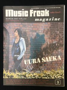 Music Freak マガジン　Vol.147 2007年 3月号　宇浦冴香表紙　ミュージックフリーク