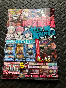 パチスロ必勝本2024年11月号　ＤＶＤ付き中古