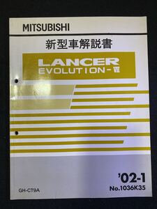 ◆(2211)三菱　LANCER EVOLUTION-Ⅶ ランサーエボリューション-Ⅶ 