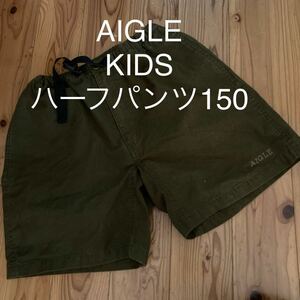 used 即決　送料無料♪ AIGLE エーグル　KIDS ハーフパンツ　150サイズ　綿100％ こげ茶色