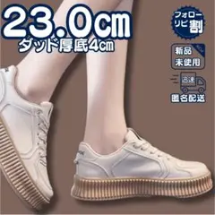 最終値引き♡ 厚底 4cm ダッド スニーカー 23.0身長盛り 韓国 094