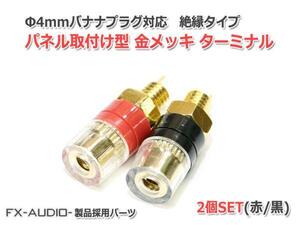 Φ4mm バナナプラグ対応パネル取り付け型金メッキ アンプターミナル2個セット絶縁ブッシュ付