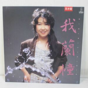 A06/LP/見本盤　高橋真梨子　我蘭憧-GARLAND