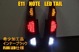 E11 ノート　ＬＥＤテール