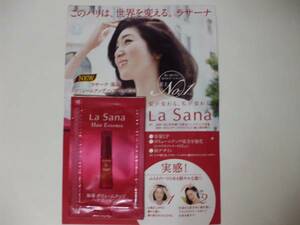 【お勧め！】☆彡　♪　ラサーナ　♪　＜新品＞　海藻　ボリュームアップ　ヘアエッセンス （1回分）～ヘアートリートメント～　♪