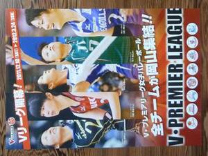 ■即決■女子■Ｖプレミアリーグ女子バレー岡山大会チラシ■