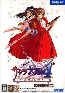 【中古】 サクラ大戦4~恋せよ乙女~ DVD-ROM版