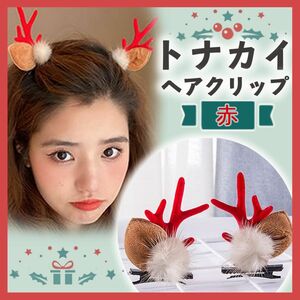 赤☆クリスマス　トナカイ　コスプレ ヘアピン ヘアアクセ 付け耳 サンタ 衣装 ヘアクリップ お手軽 ペア イベント パーティ