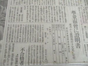 昭和19年9月　読売報知新聞　学童面会に証明証　来月から疎開地行き父兄に交付　　O235