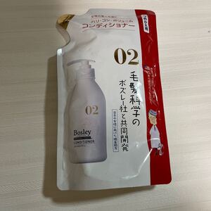 送料無料　ネイチャーラボ　ボズレー　コンディショナー　 詰め替え用　300ml