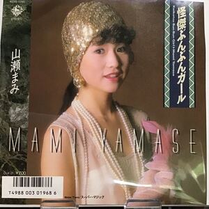 山瀬まみ　怪傑ぶんぶんガール　中古品レコード