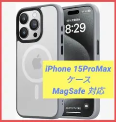 iPhone 15ProMax ケース MagSafe 対応 カバー グレー