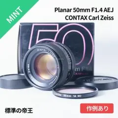 箱付き極美品！標準の帝王 Planar 50mm F1.4 AEJ