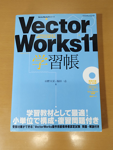 【中古・CD-ROM付】VectorWorks 11学習帳