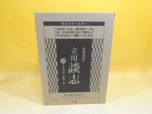 【中古】東横落語会　立川談志　CDブック　CD未開封　輸送箱付き　小学館　J2　S349