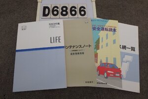 ★JB1ライフ☆取扱説明書(D6866)