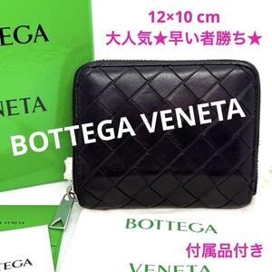 大人気商品！一点物 正規品 BOTTEGA VENETA ボッテガヴェネタ 2つ折り財布 ラウンドジップ イントレチャート 黒 付属品付き ブランド 