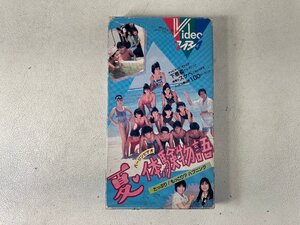 【VHS】夏体験物語 東京放送 ビデオテープ KW1009